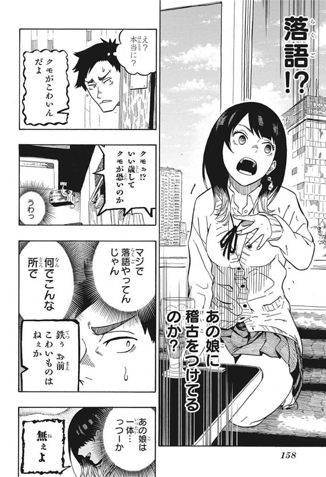 あかね噺 Chap 2 - Next Chap 3