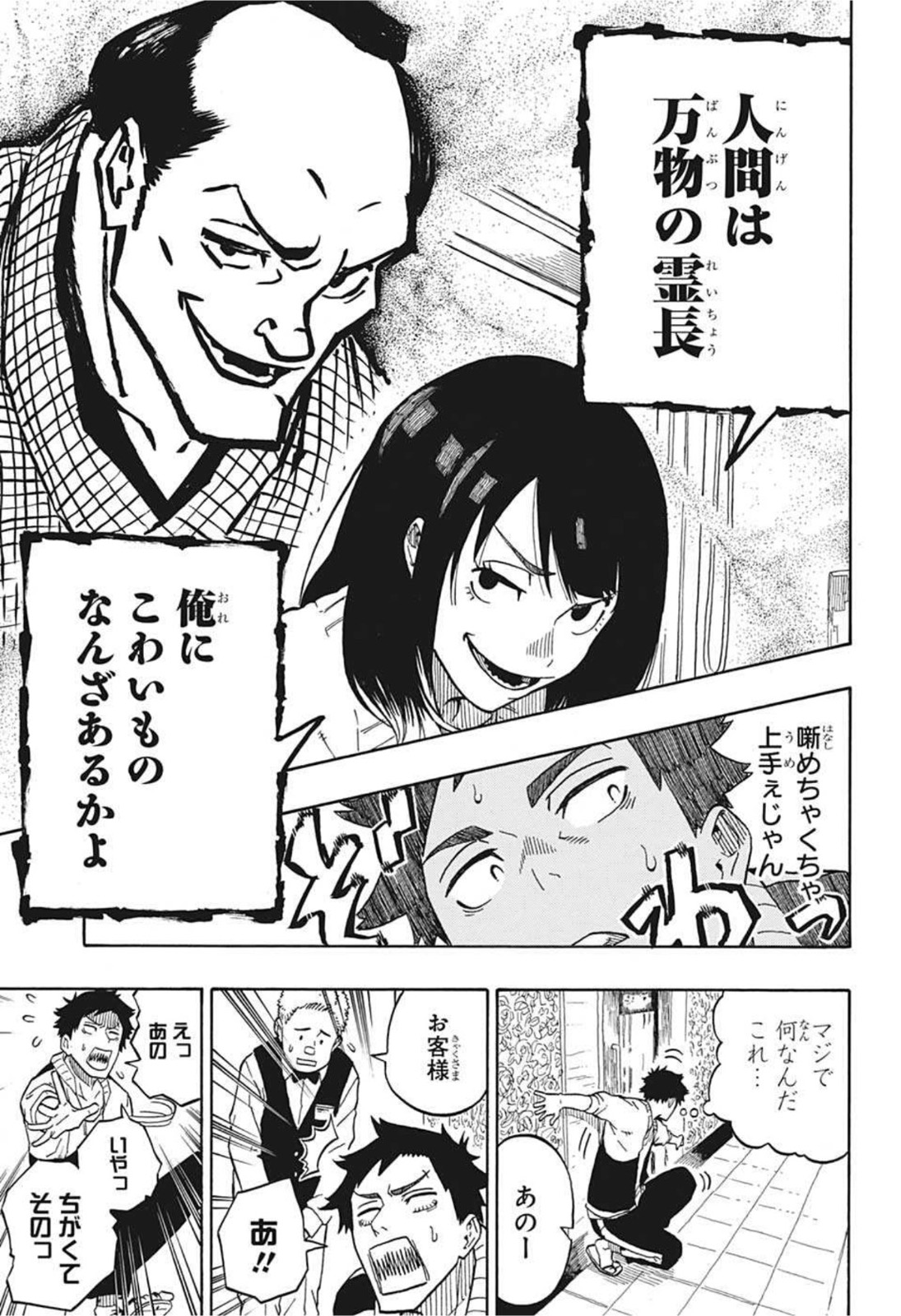あかね噺 Chap 2 - Next Chap 3