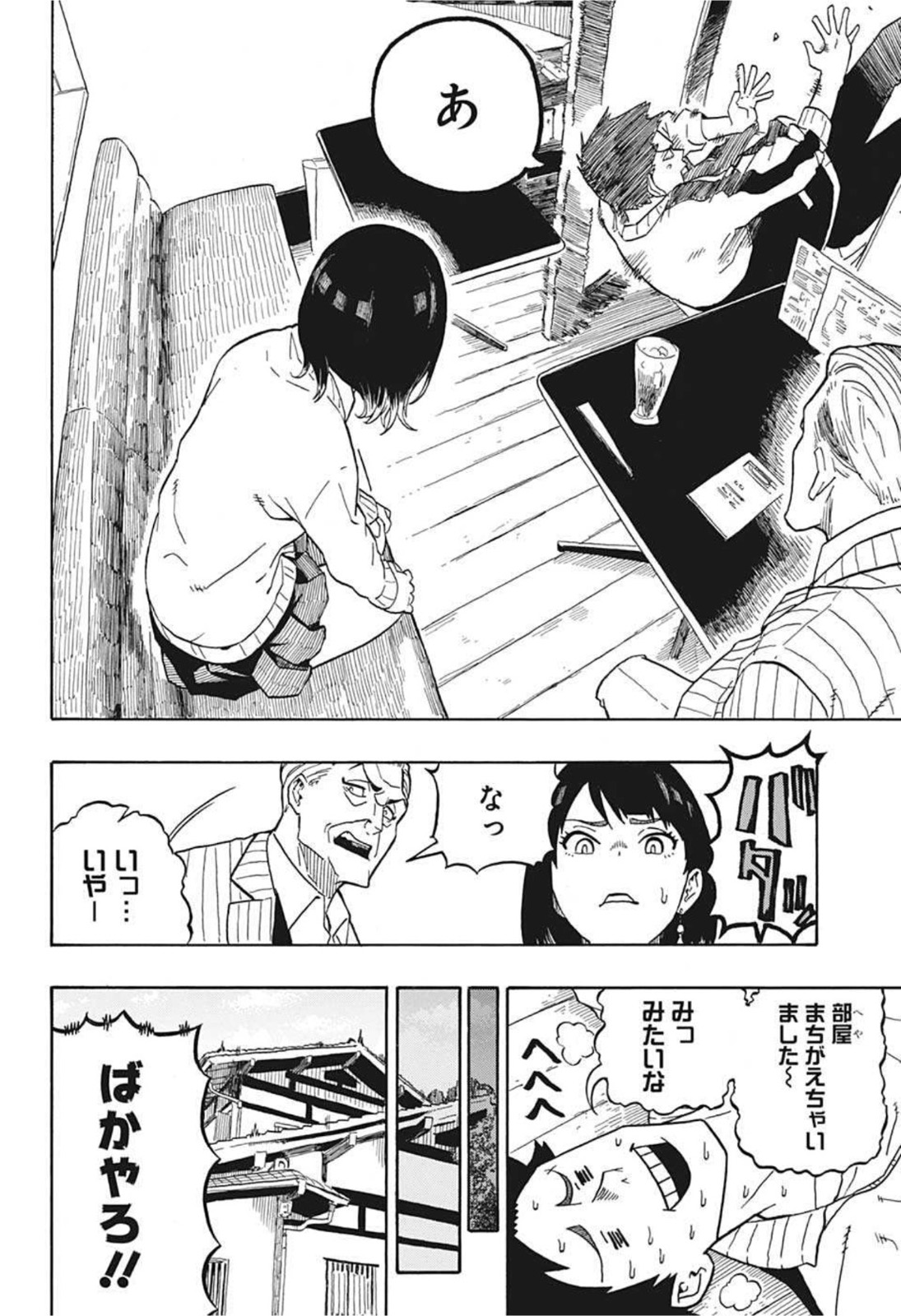 あかね噺 Chap 2 - Next Chap 3