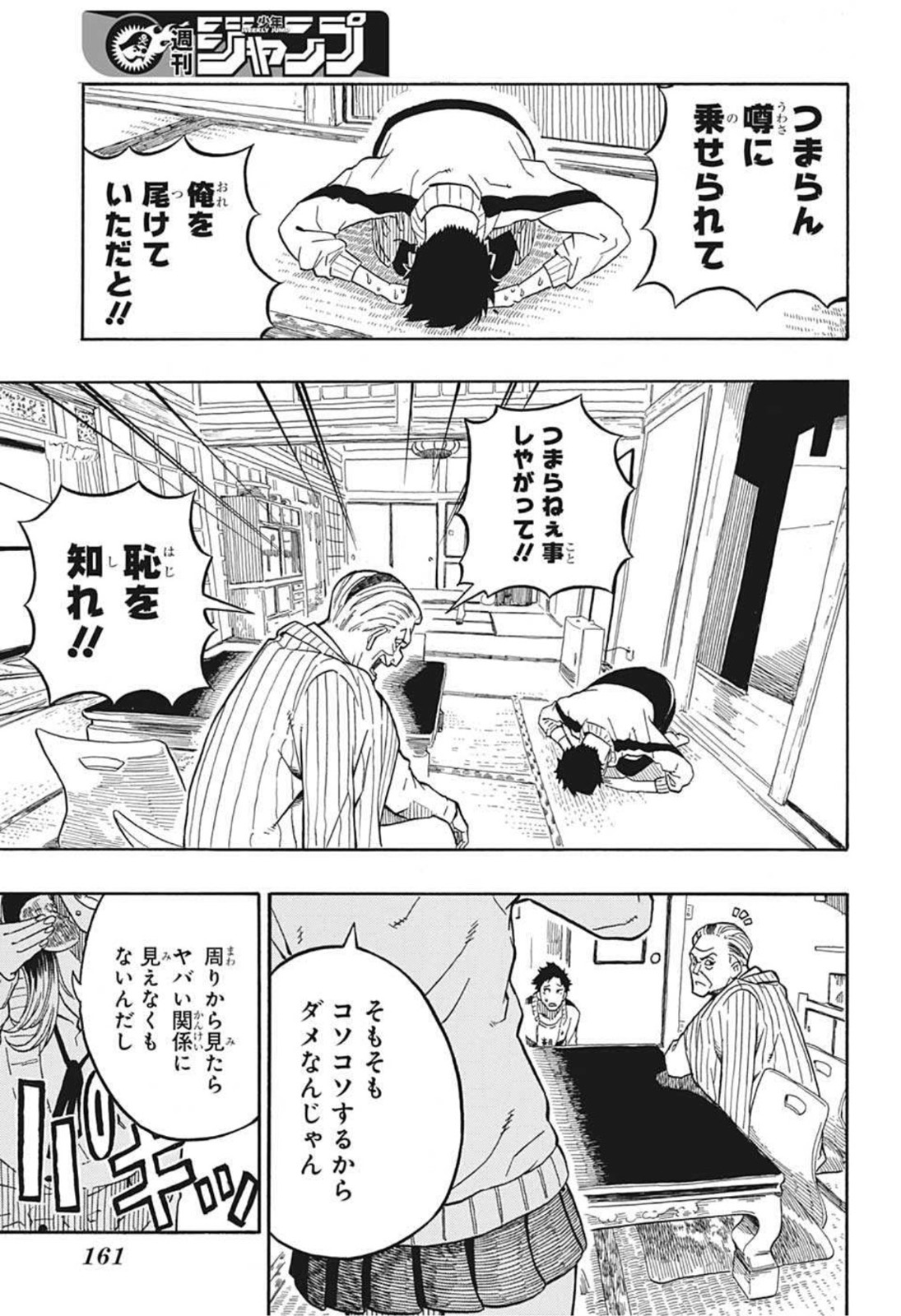 あかね噺 Chap 2 - Next Chap 3