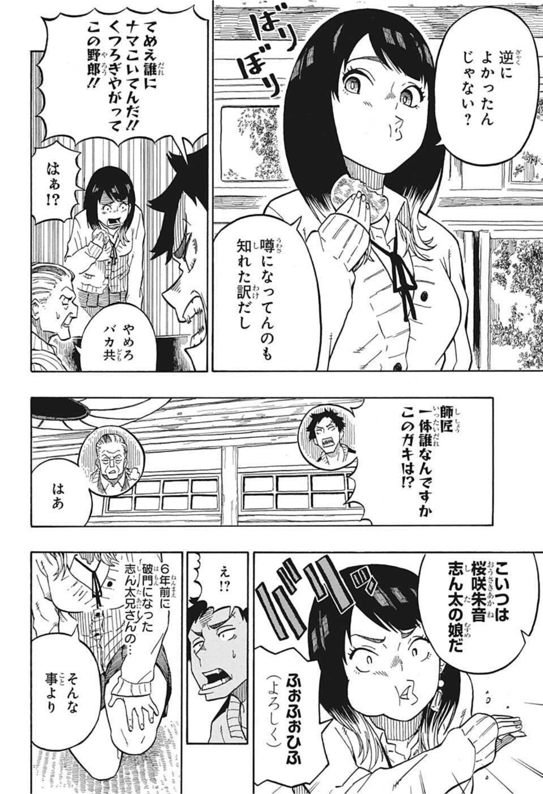 あかね噺 Chap 2 - Next Chap 3
