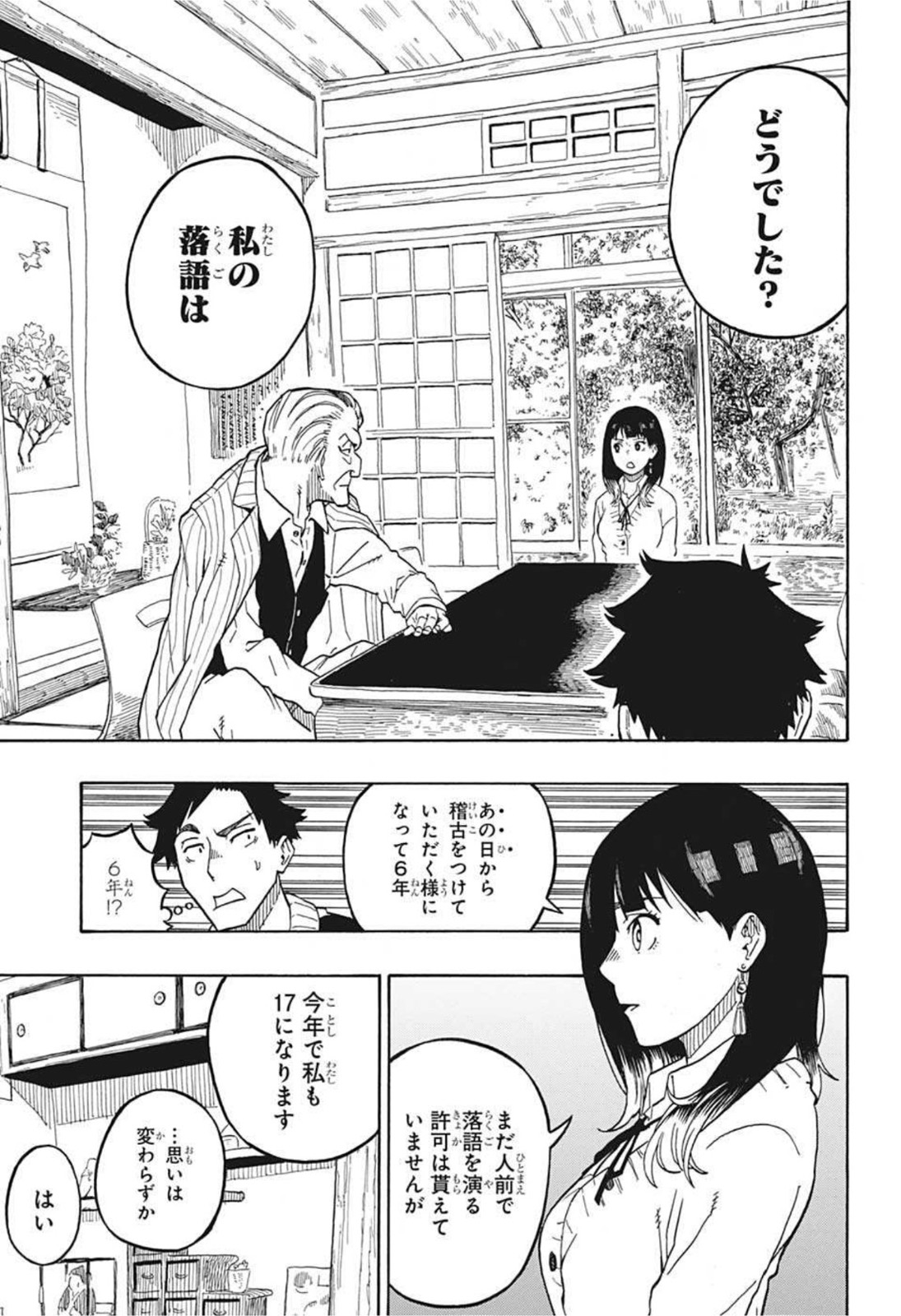 あかね噺 Chap 2 - Next Chap 3