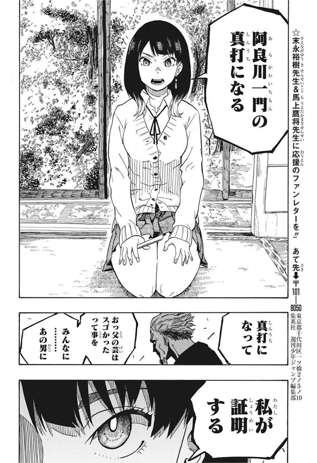 あかね噺 Chap 2 - Next Chap 3