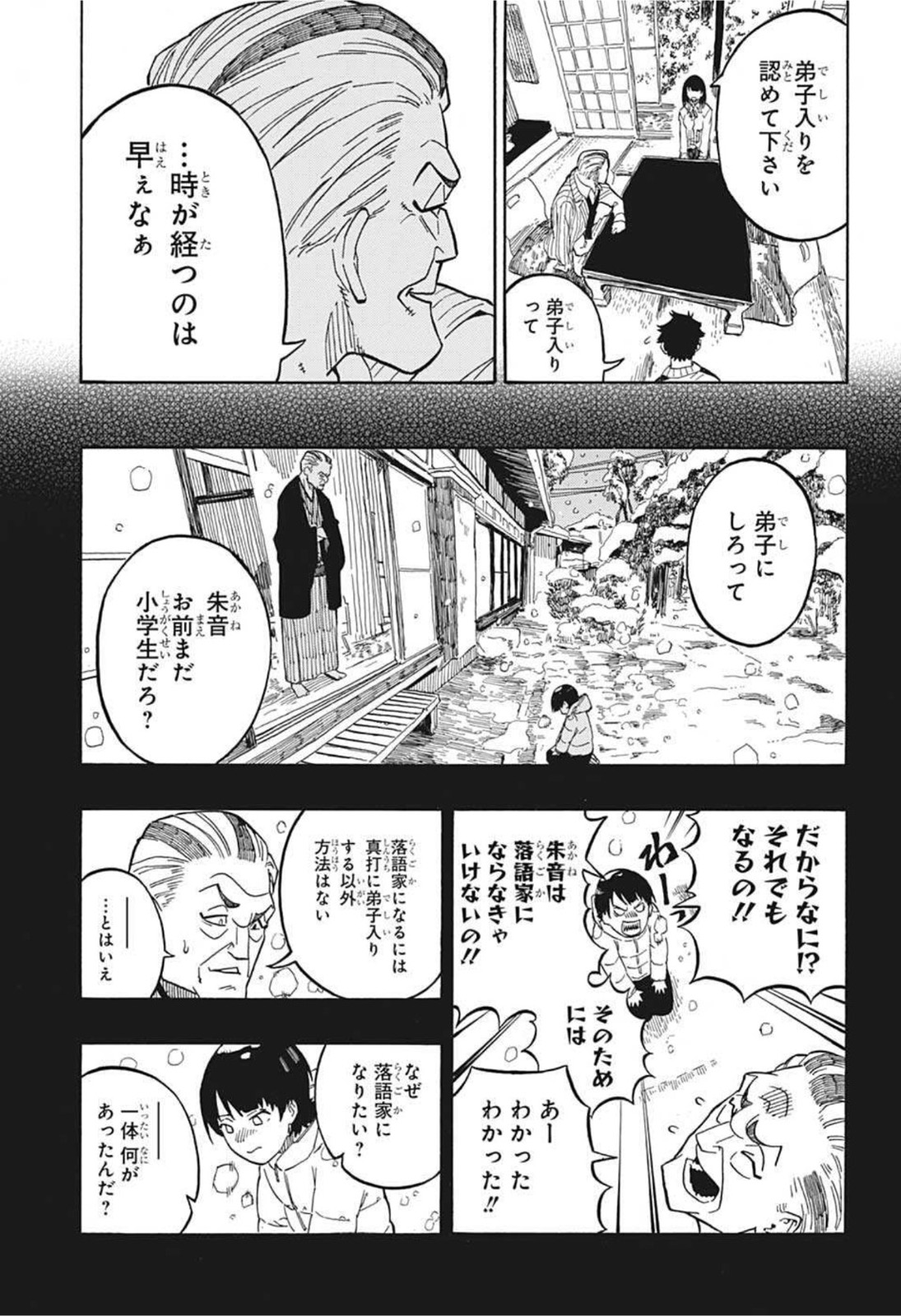 あかね噺 Chap 2 - Next Chap 3