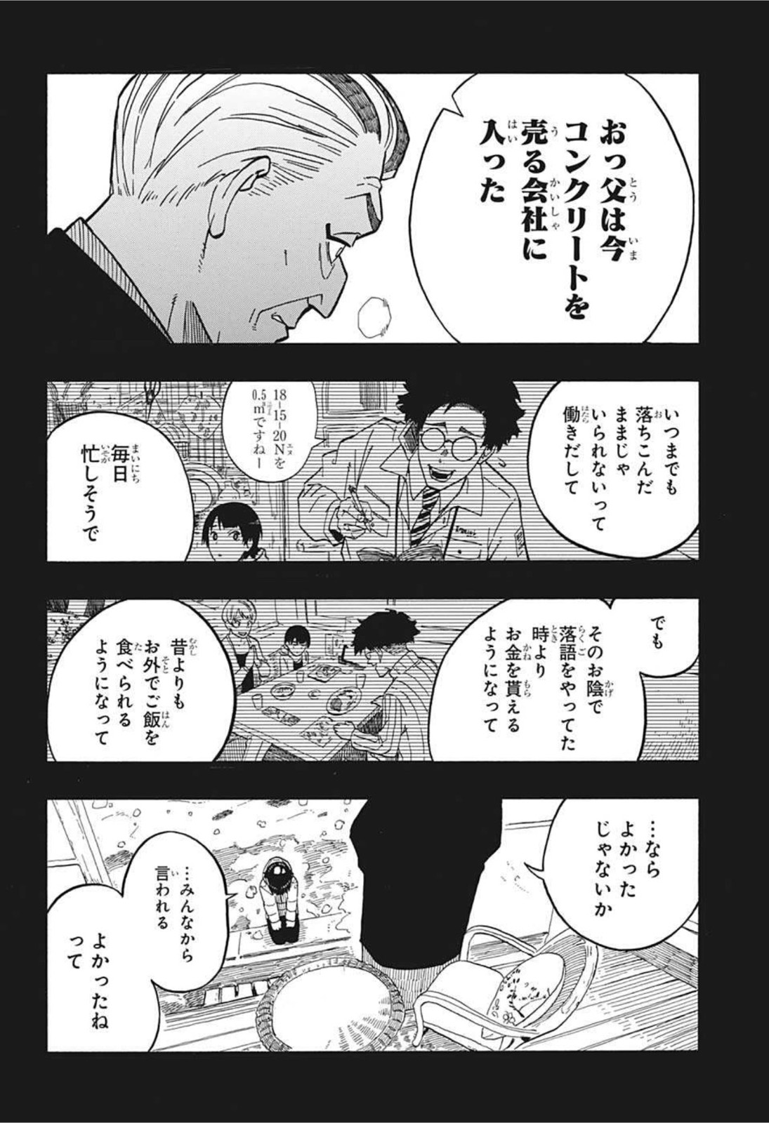 あかね噺 Chap 2 - Next Chap 3
