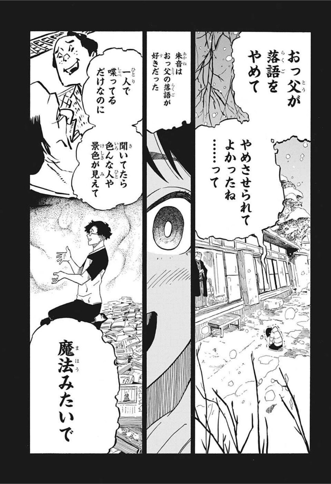 あかね噺 Chap 2 - Next Chap 3
