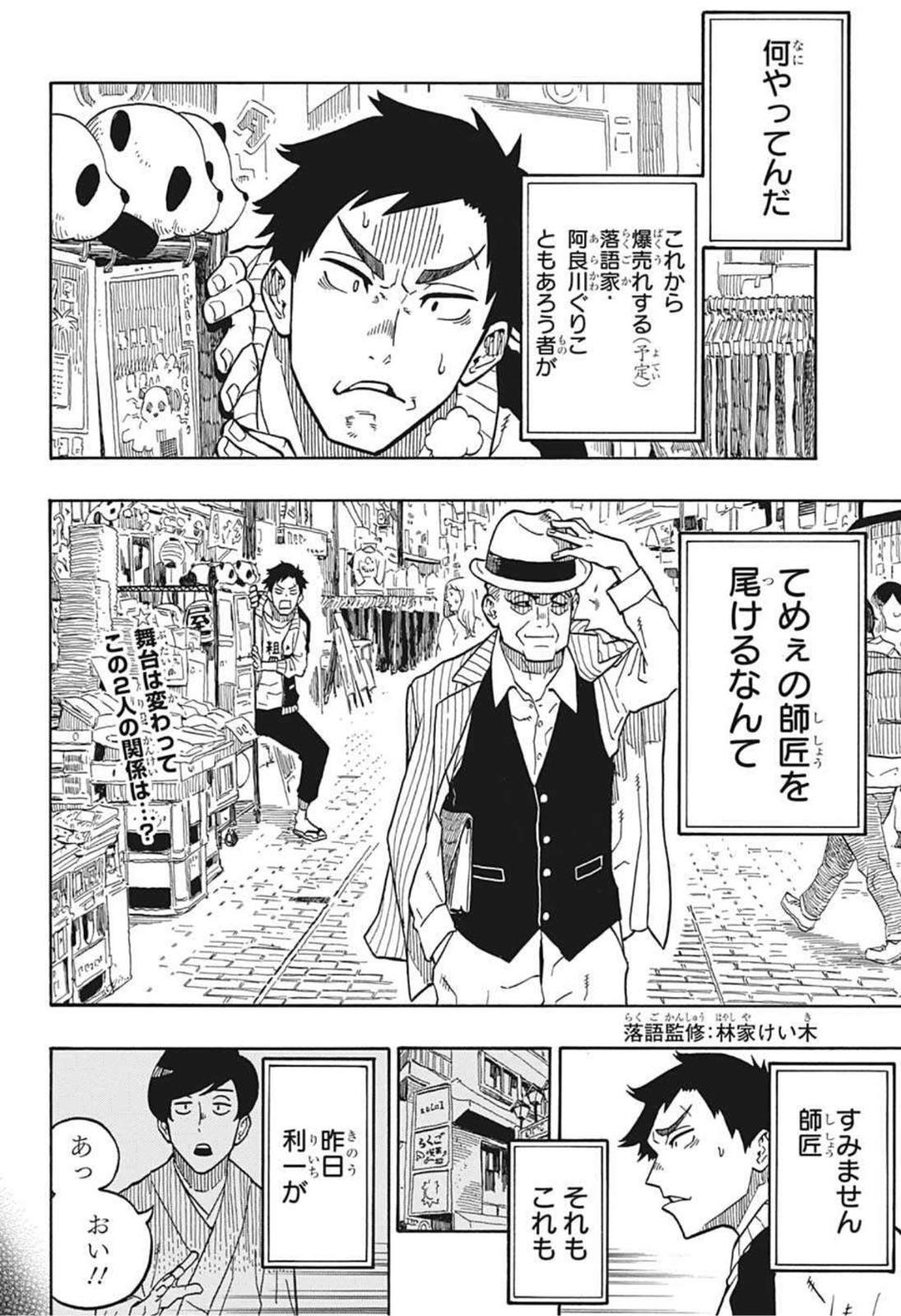 あかね噺 Chap 2 - Next Chap 3