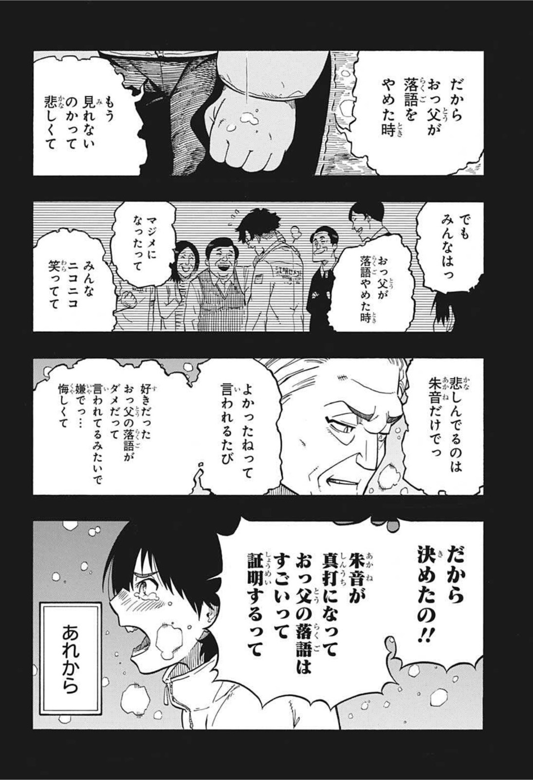 あかね噺 Chap 2 - Next Chap 3