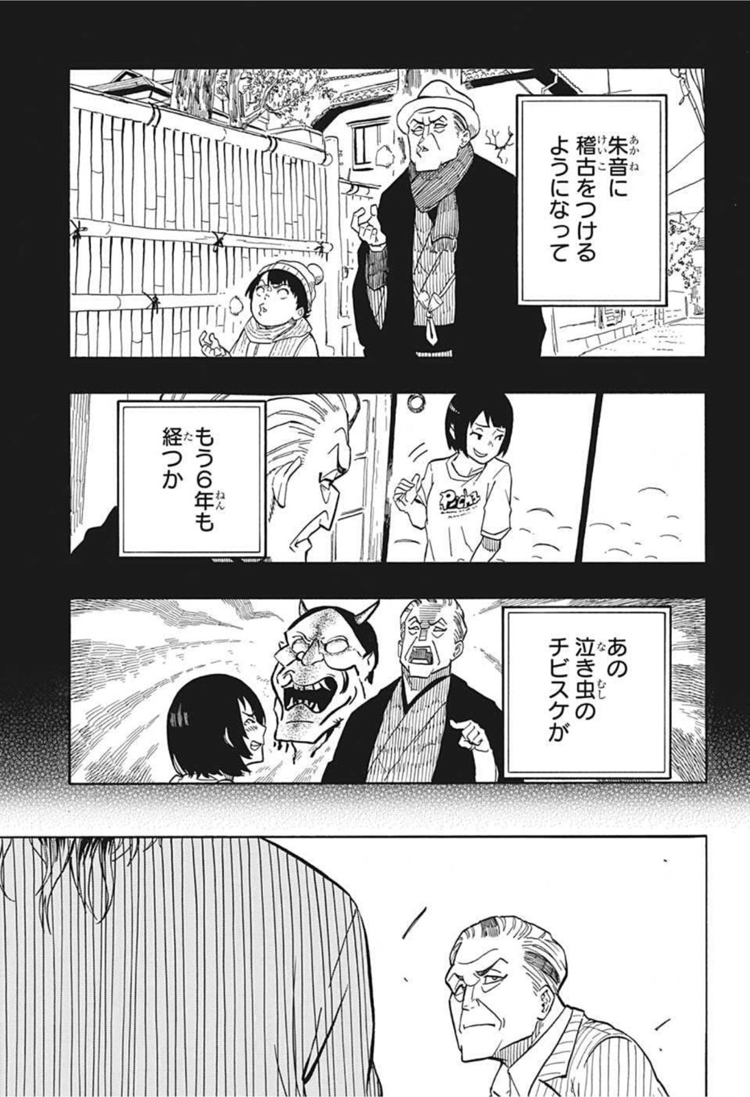 あかね噺 Chap 2 - Next Chap 3