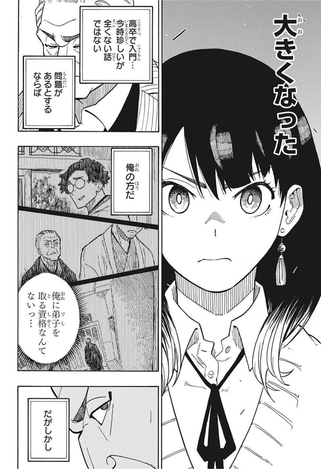 あかね噺 Chap 2 - Next Chap 3