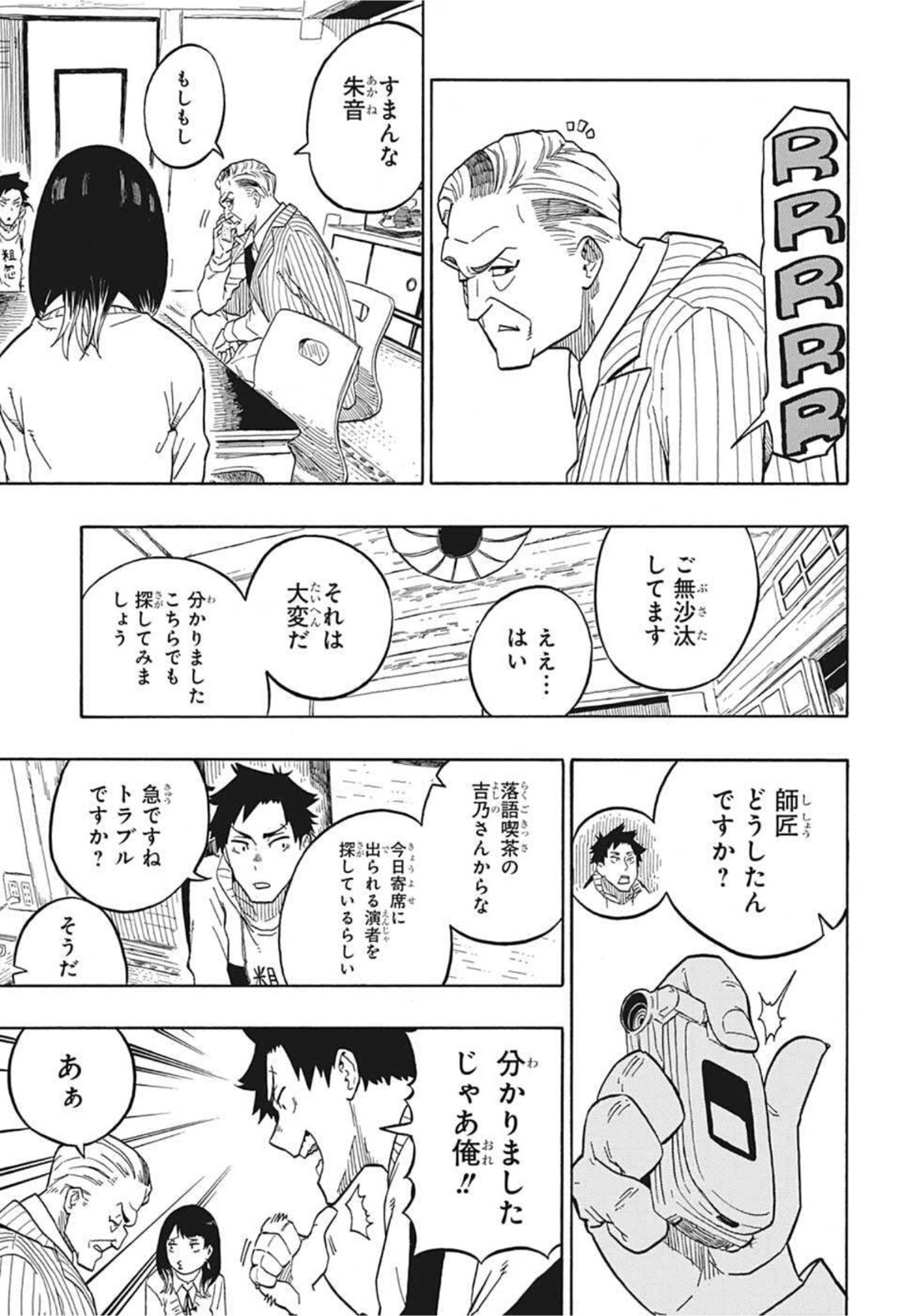 あかね噺 Chap 2 - Next Chap 3