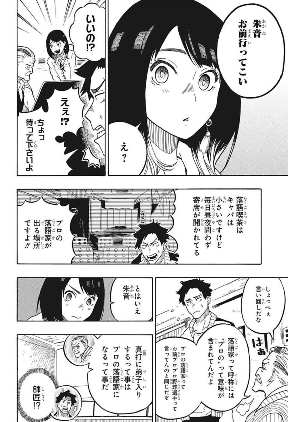 あかね噺 Chap 2 - Next Chap 3