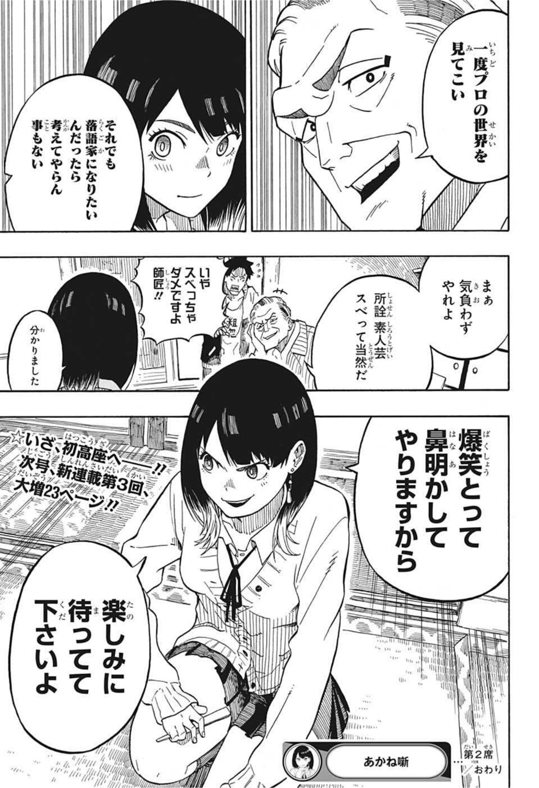 あかね噺 Chap 2 - Next Chap 3
