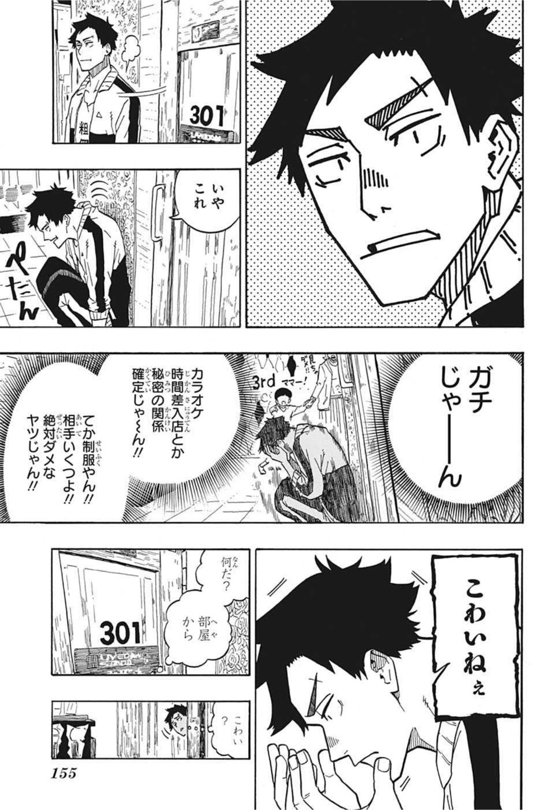 あかね噺 Chap 2 - Next Chap 3