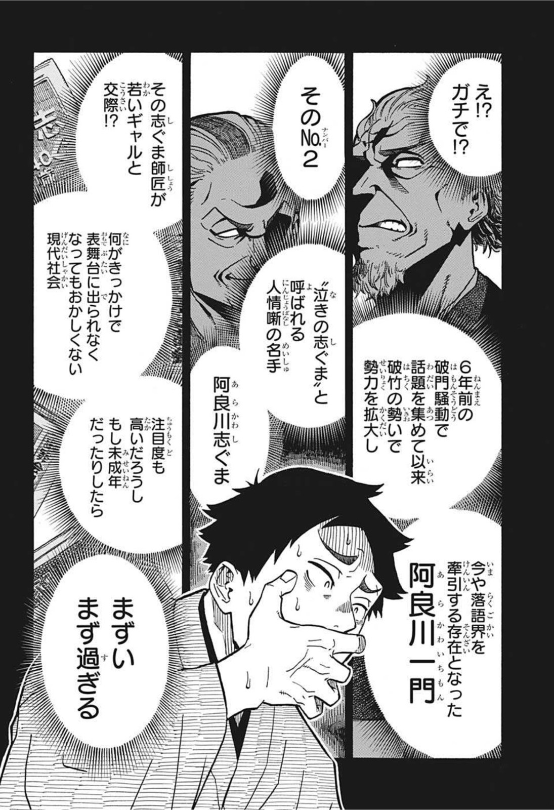 あかね噺 Chap 2 - Next Chap 3