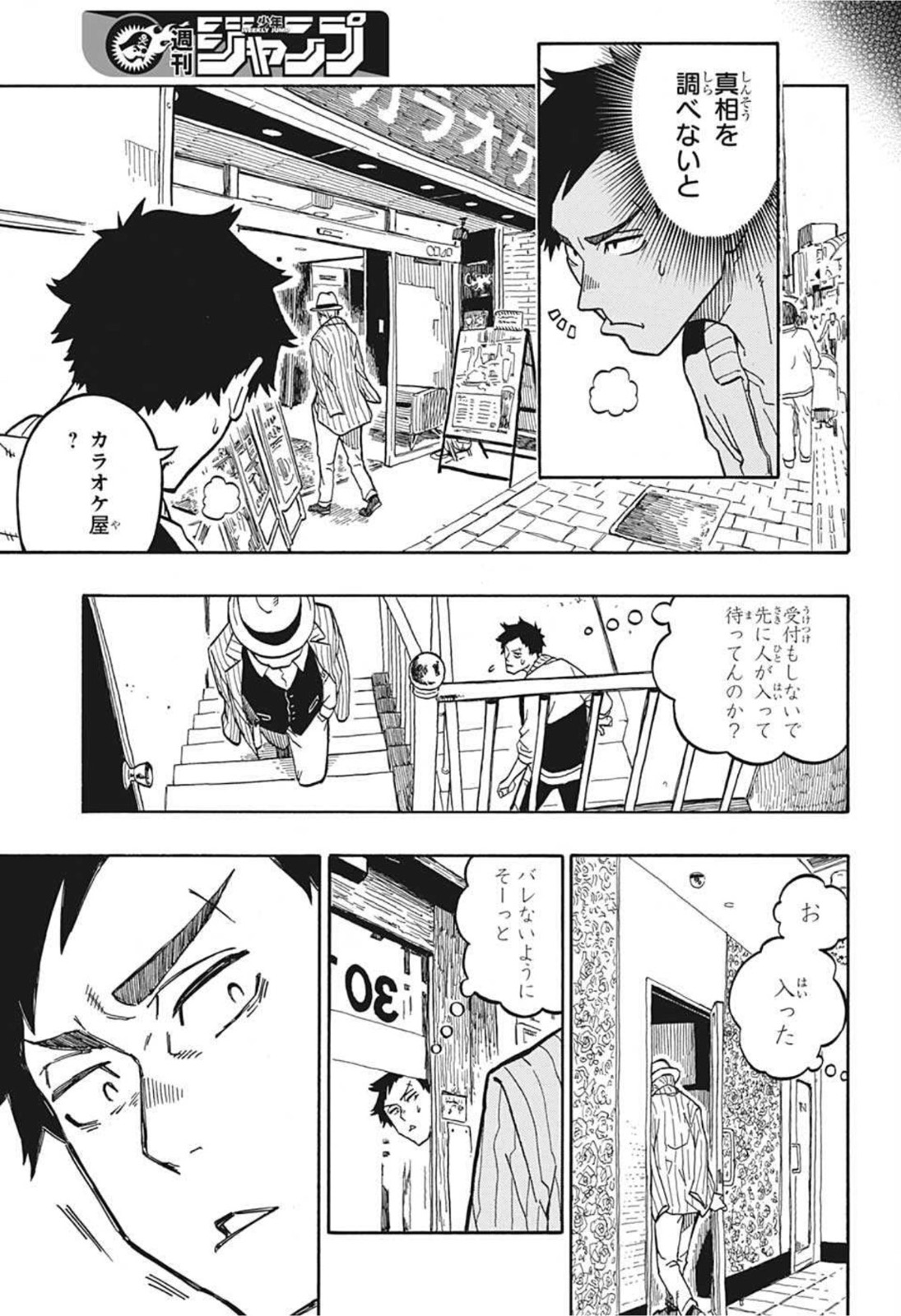 あかね噺 Chap 2 - Next Chap 3