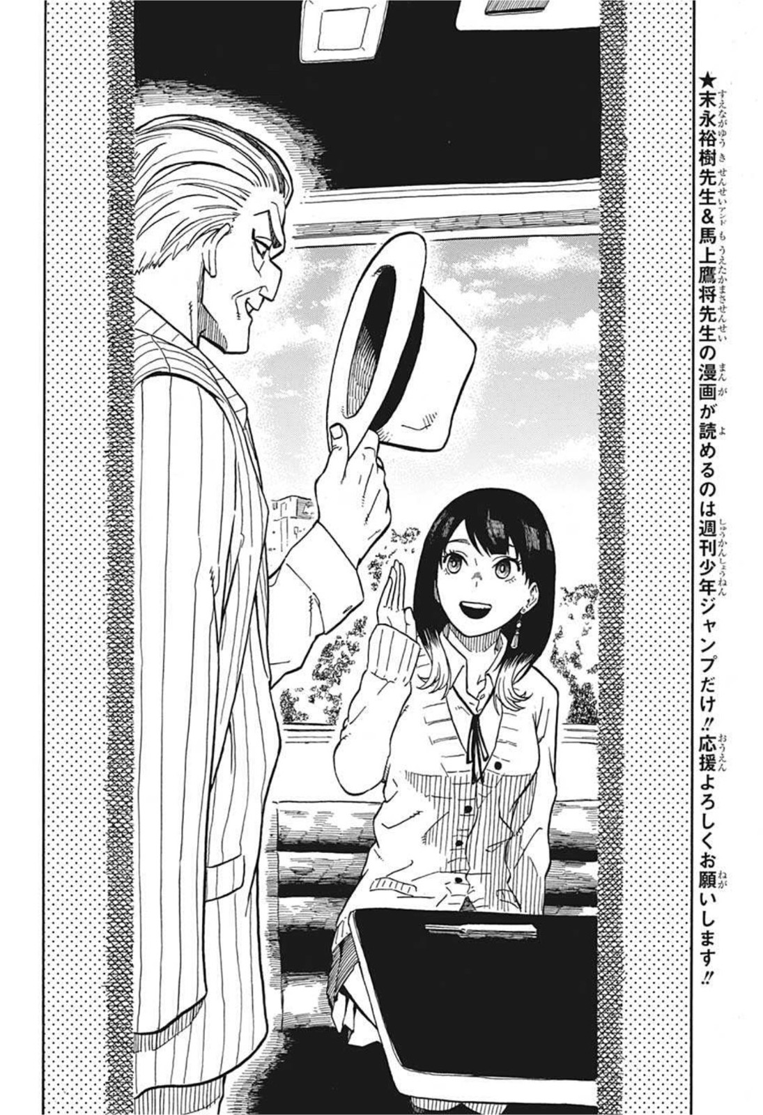 あかね噺 Chap 2 - Next Chap 3