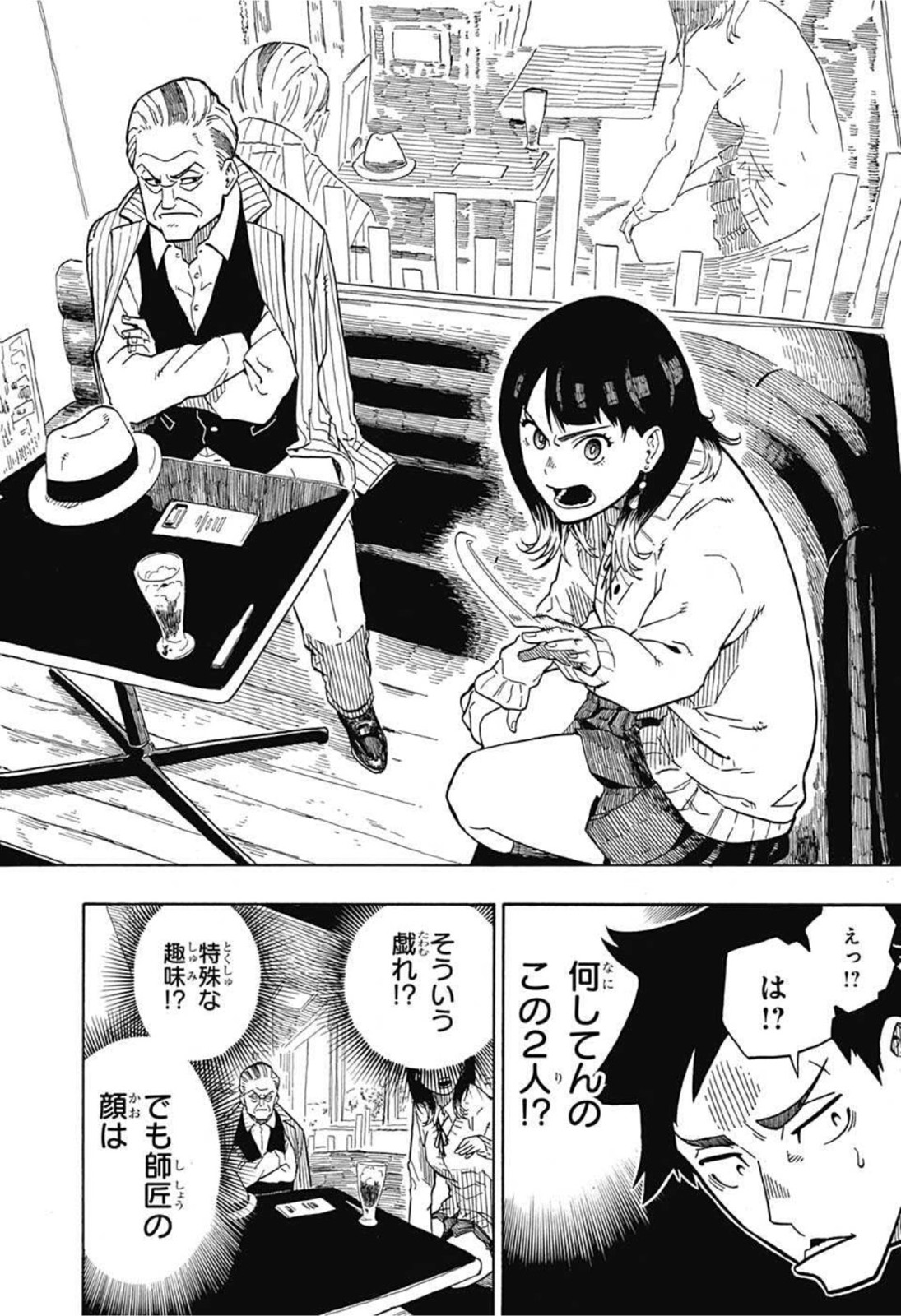 あかね噺 Chap 2 - Next Chap 3
