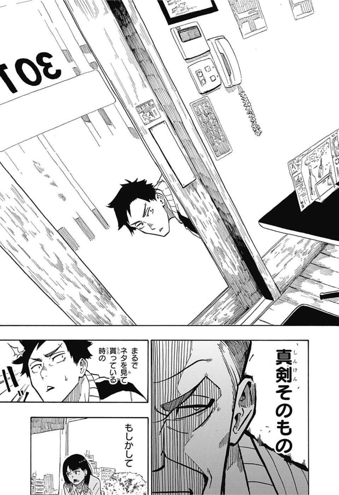 あかね噺 Chap 2 - Next Chap 3