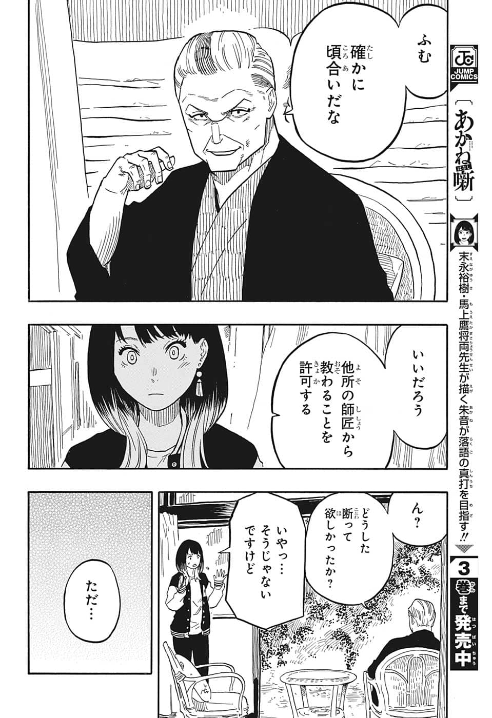 あかね噺 raw Chap 37 - Next Chap 38