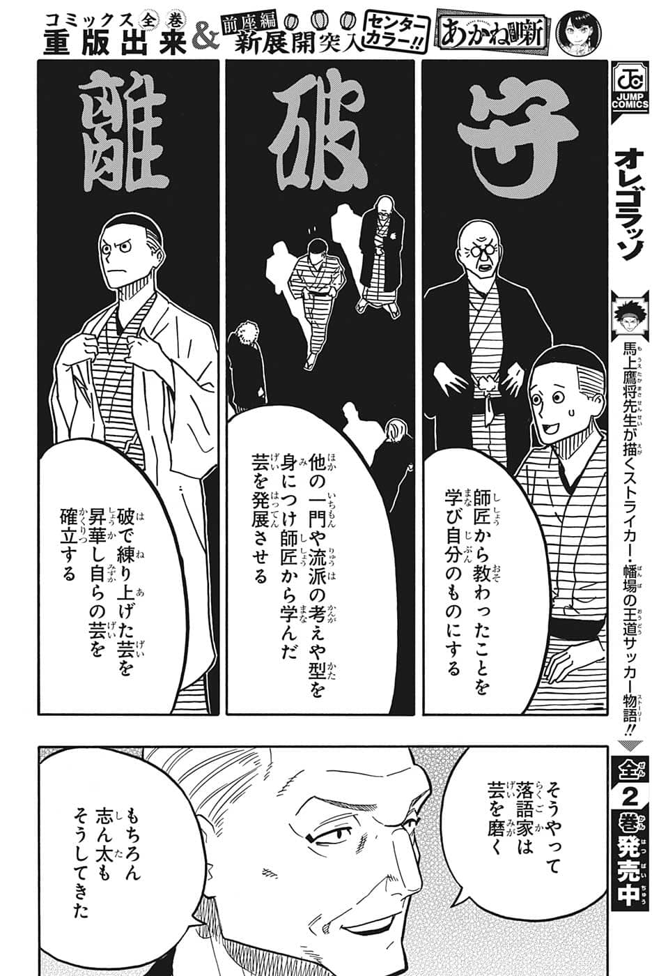 あかね噺 raw Chap 37 - Next Chap 38