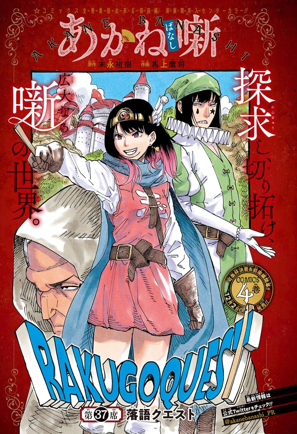 あかね噺 raw Chap 37 - Next Chap 38