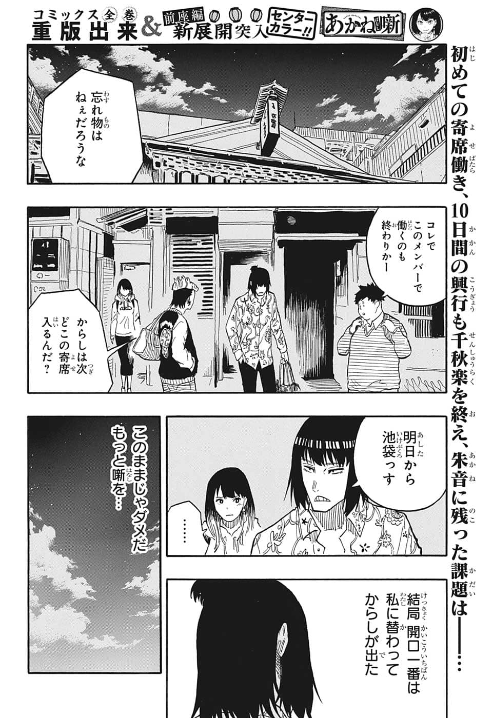 あかね噺 raw Chap 37 - Next Chap 38