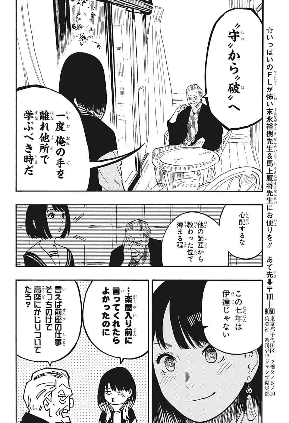 あかね噺 raw Chap 37 - Next Chap 38