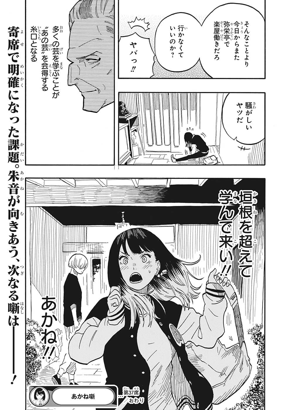あかね噺 raw Chap 37 - Next Chap 38