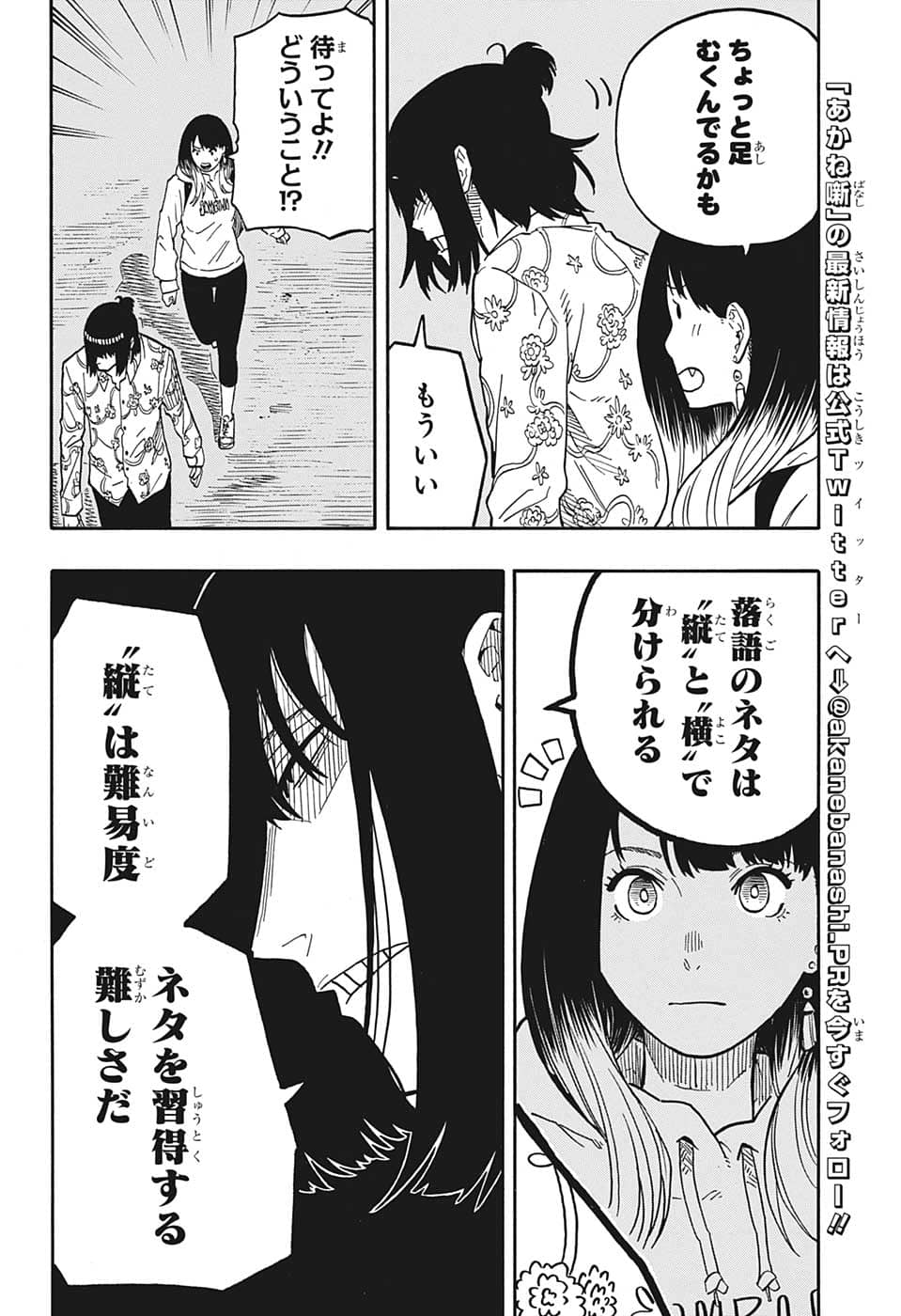 あかね噺 raw Chap 37 - Next Chap 38