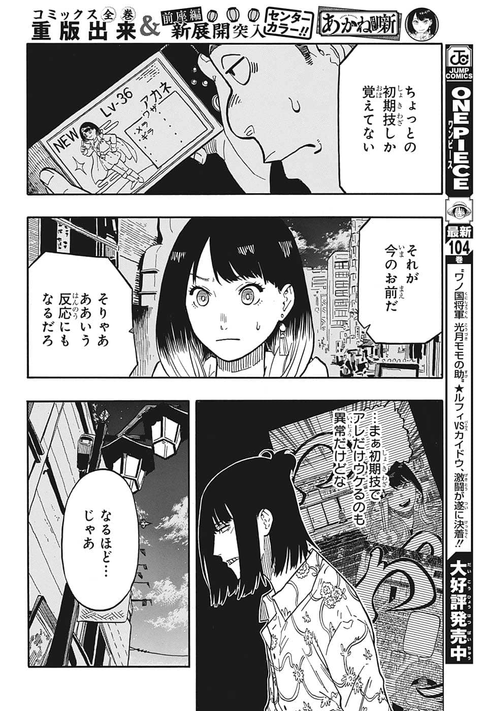 あかね噺 raw Chap 37 - Next Chap 38