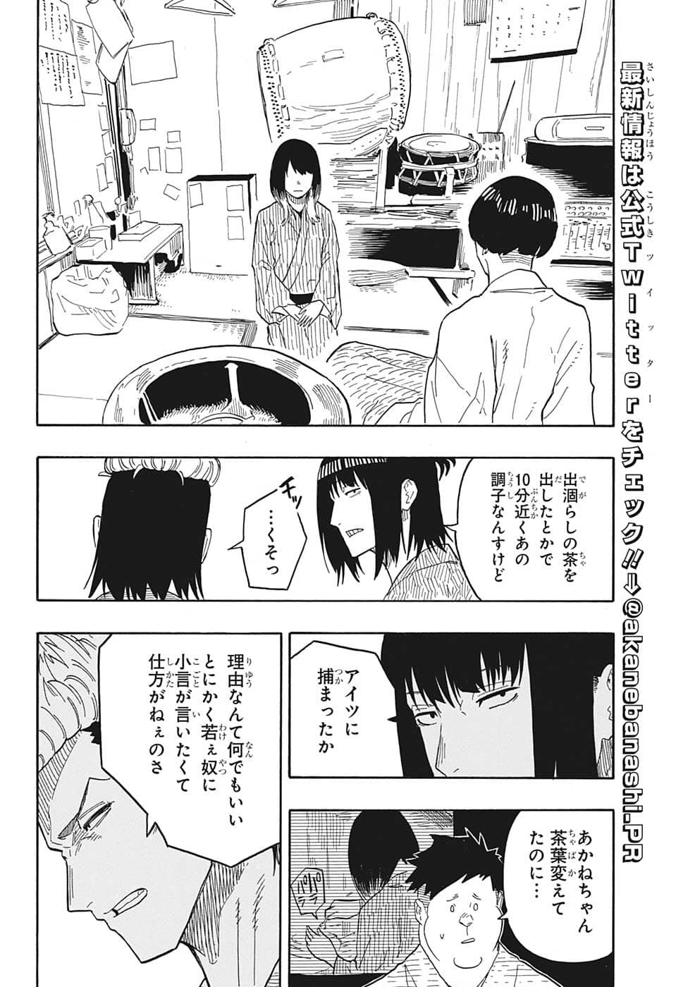 あかね噺 raw Chap 34 - Next Chap 35