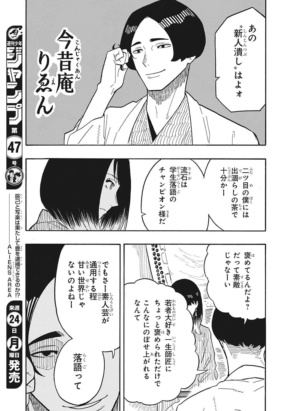 あかね噺 raw Chap 34 - Next Chap 35