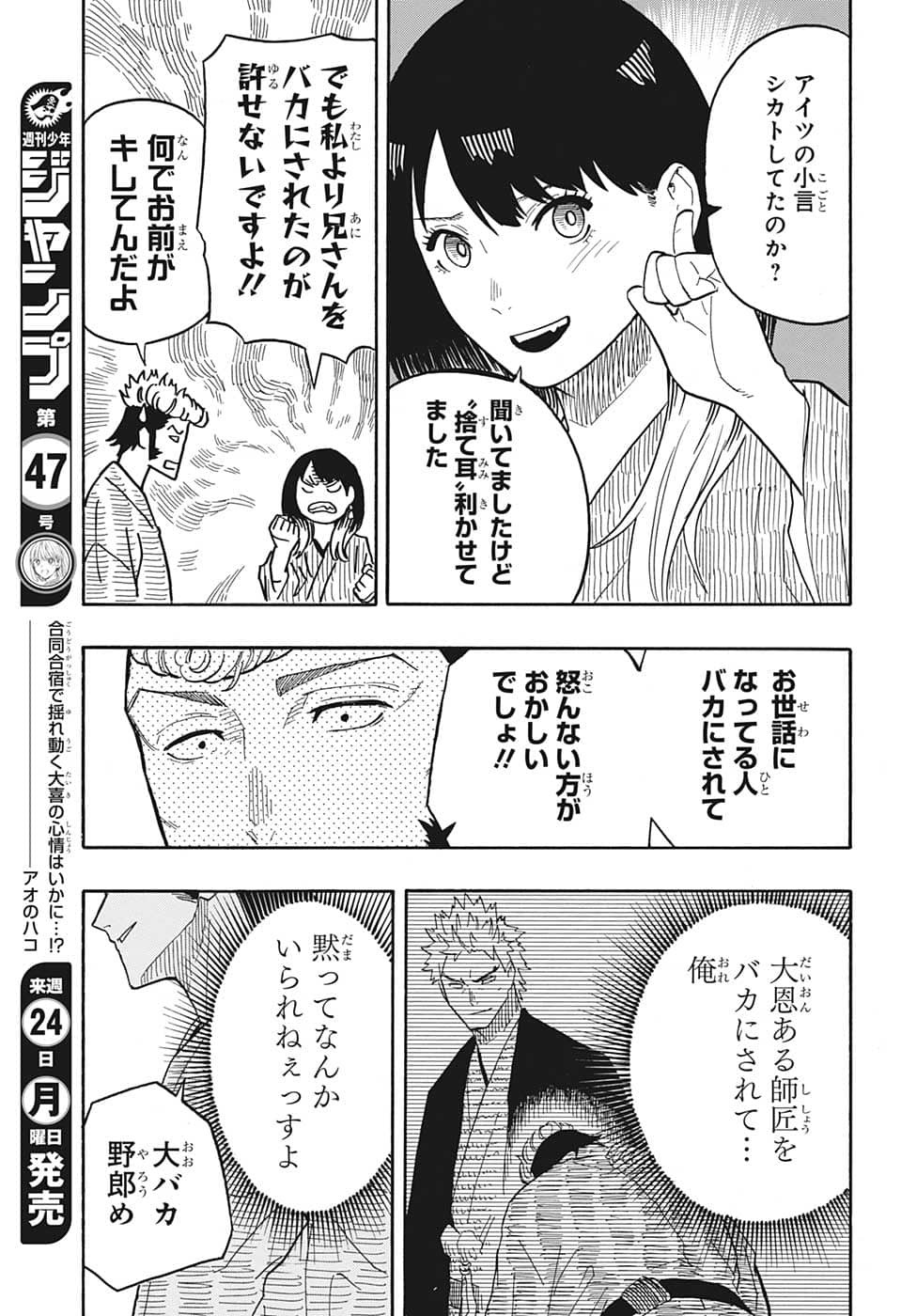 あかね噺 raw Chap 34 - Next Chap 35
