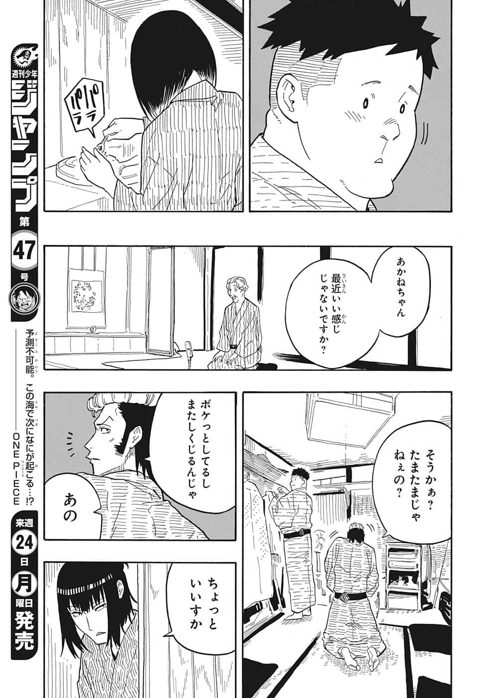 あかね噺 raw Chap 34 - Next Chap 35