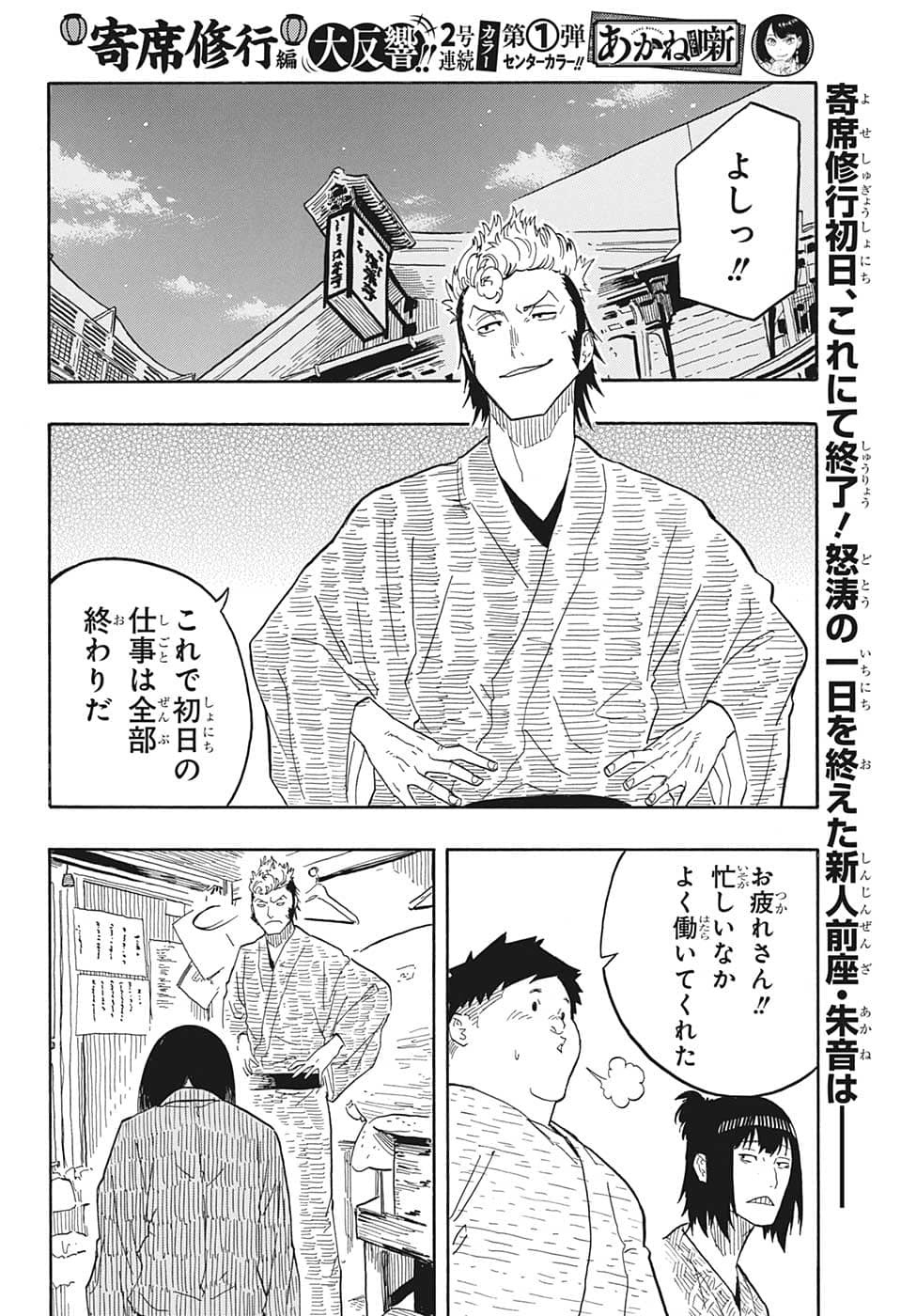 あかね噺 raw Chap 34 - Next Chap 35