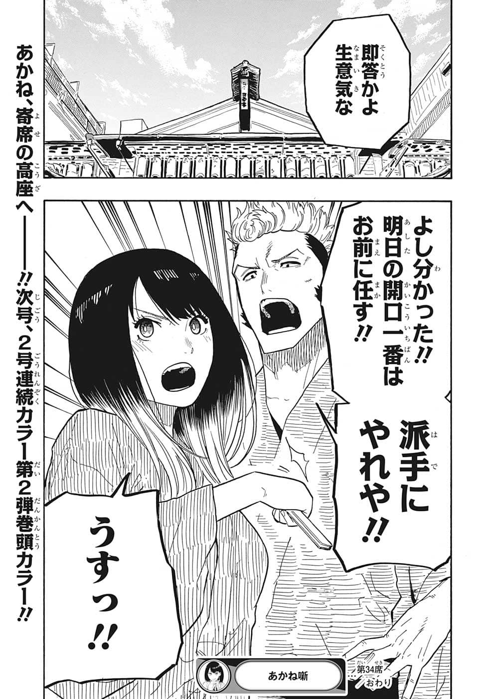 あかね噺 raw Chap 34 - Next Chap 35