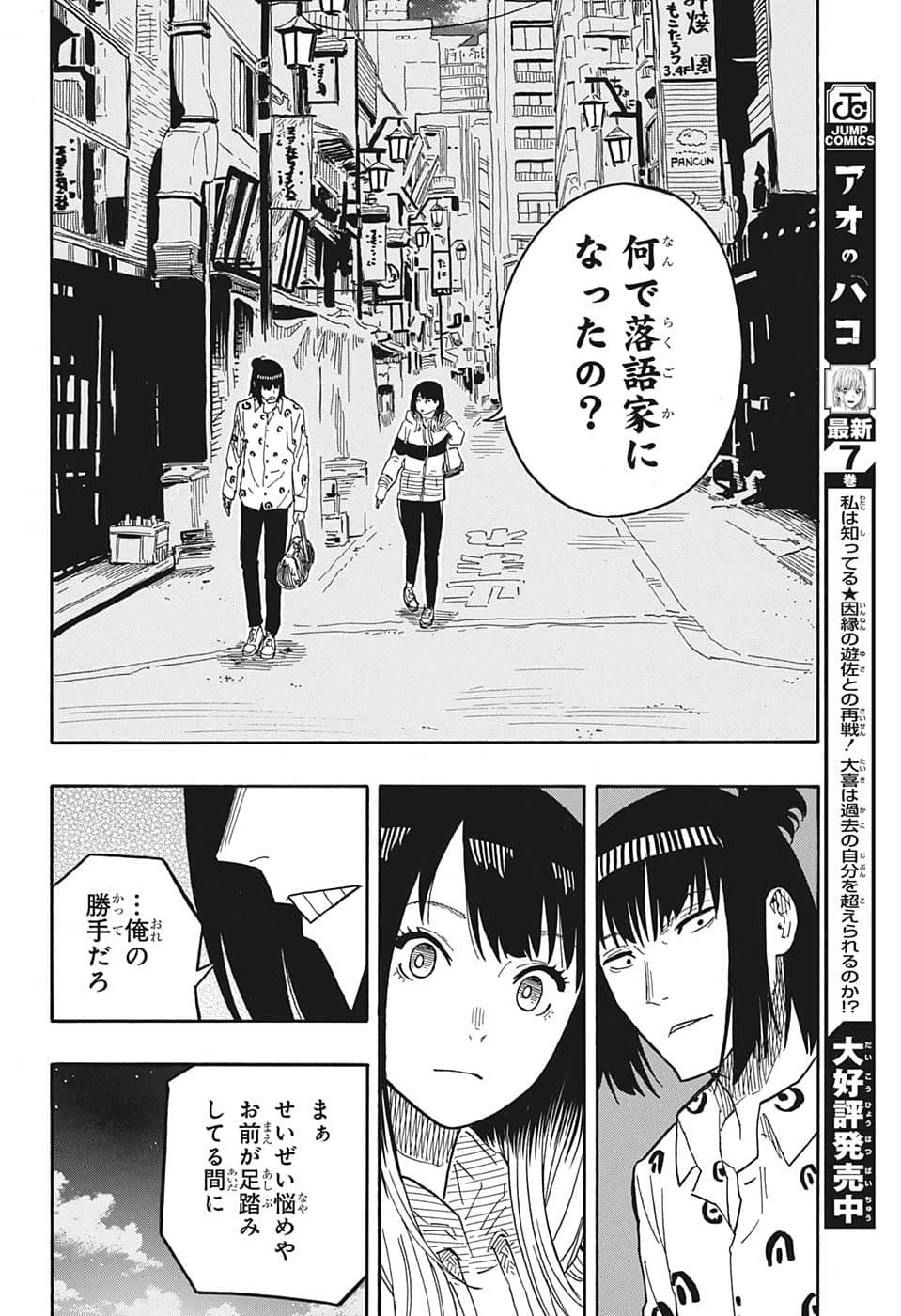 あかね噺 raw Chap 34 - Next Chap 35