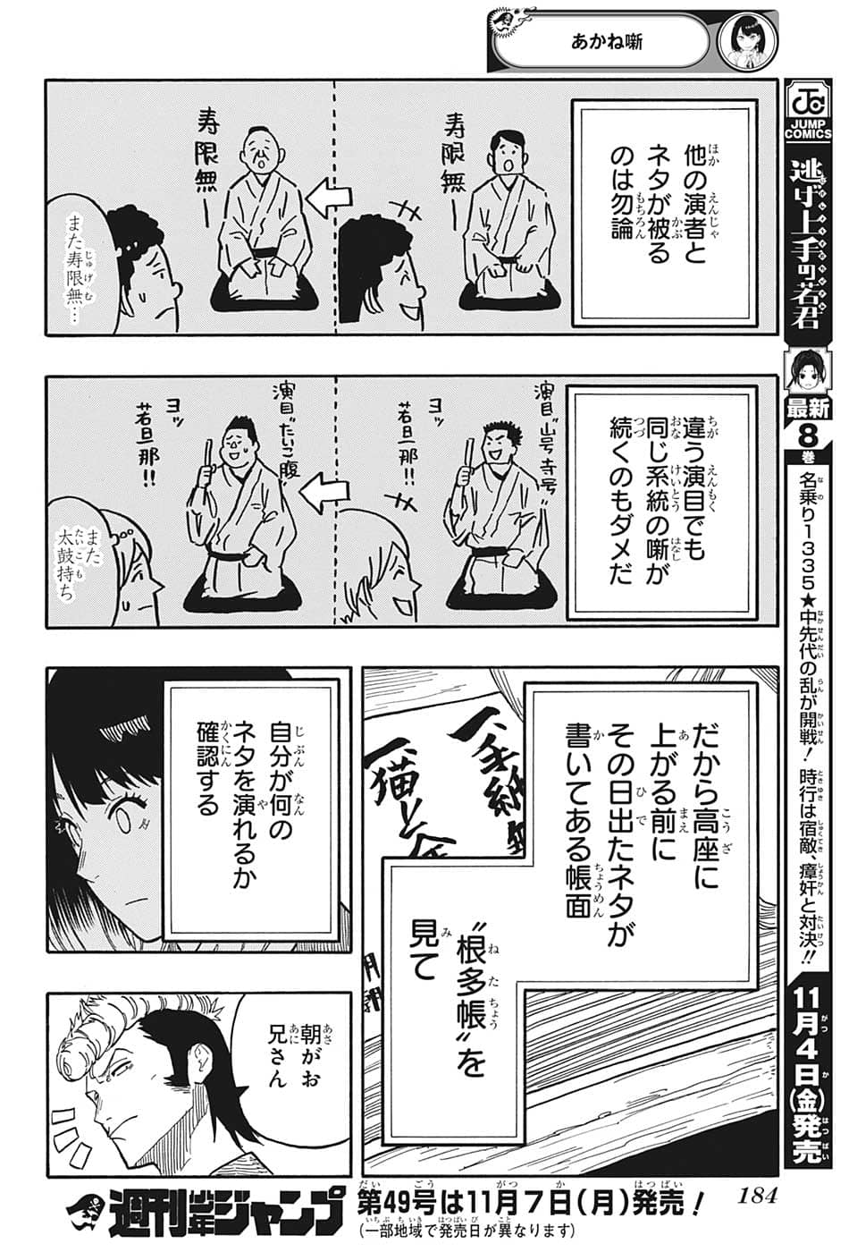 あかね噺 raw Chap 36 - Next Chap 37