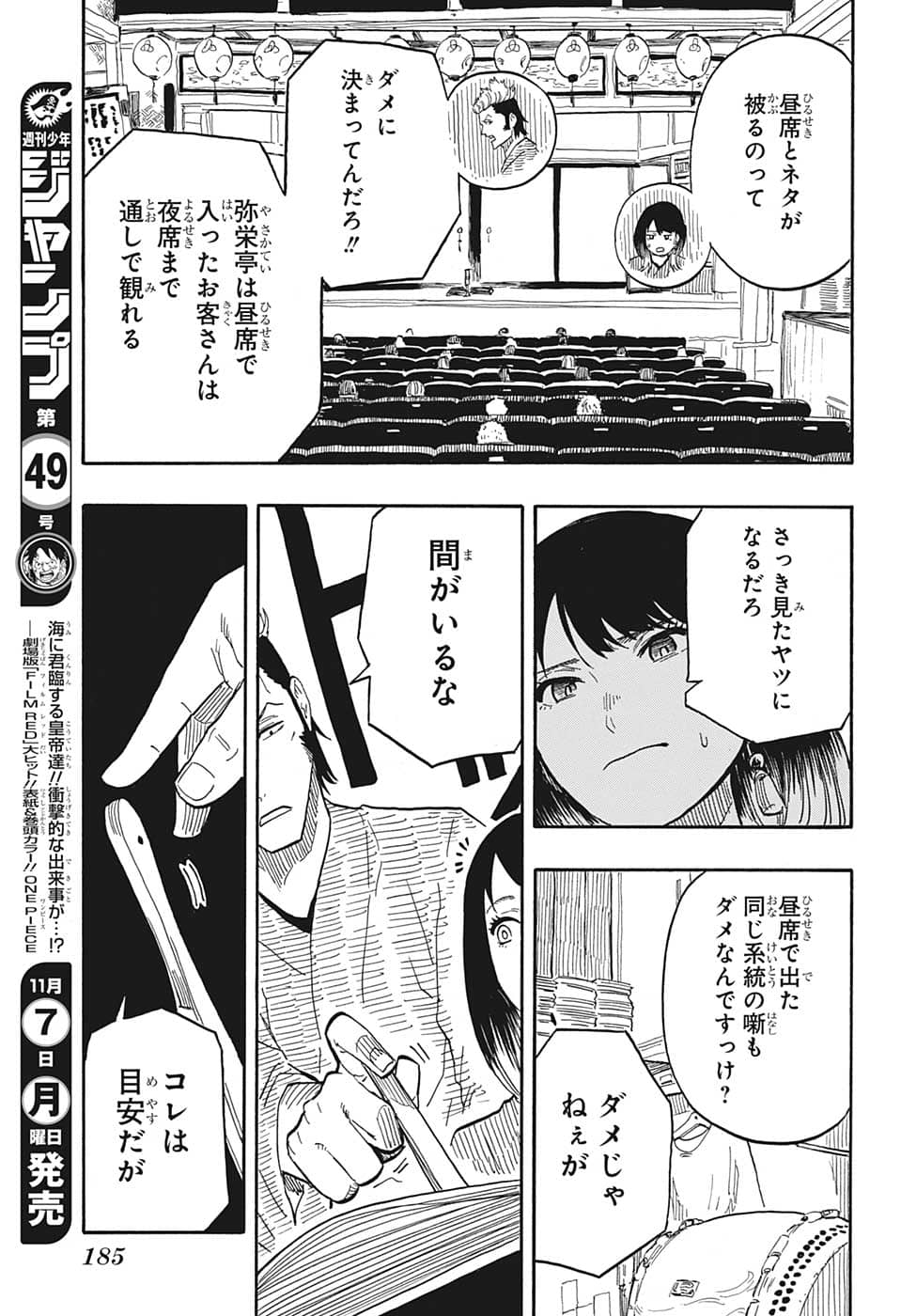 あかね噺 raw Chap 36 - Next Chap 37