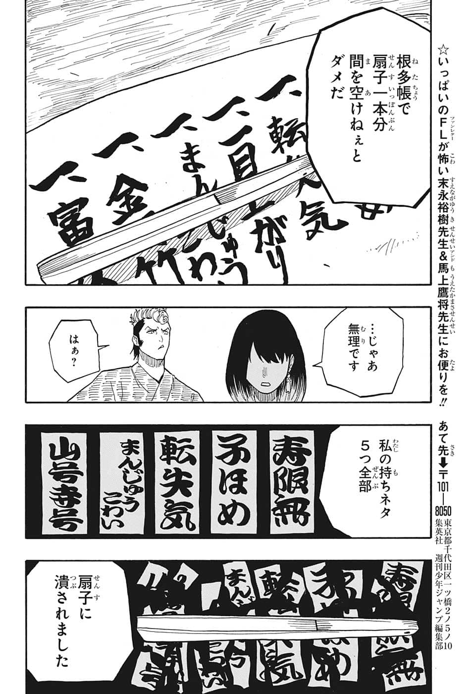 あかね噺 raw Chap 36 - Next Chap 37