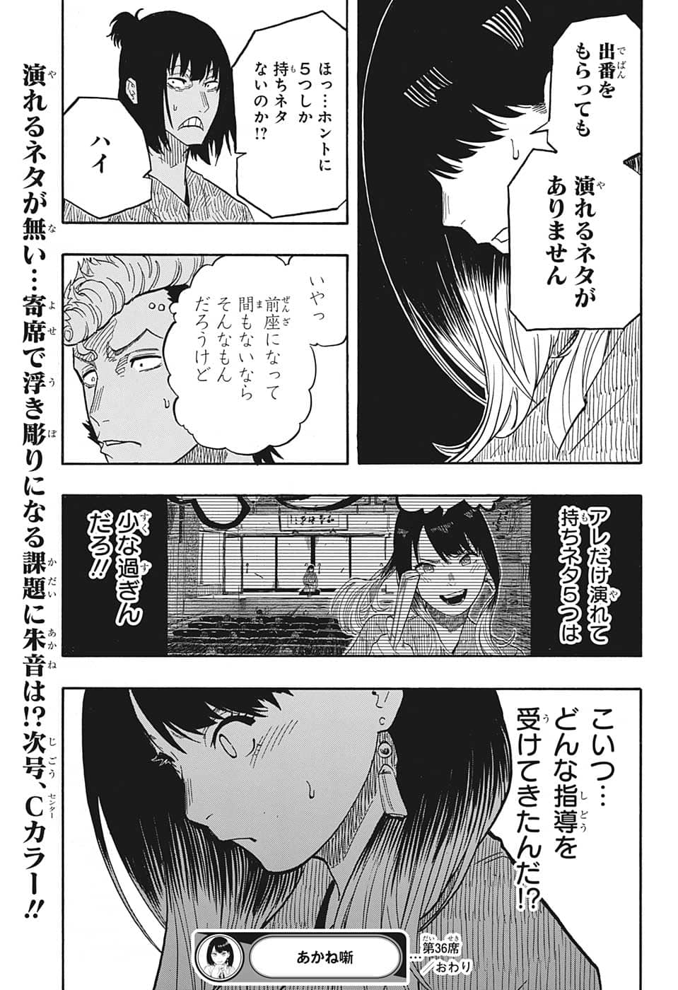 あかね噺 raw Chap 36 - Next Chap 37
