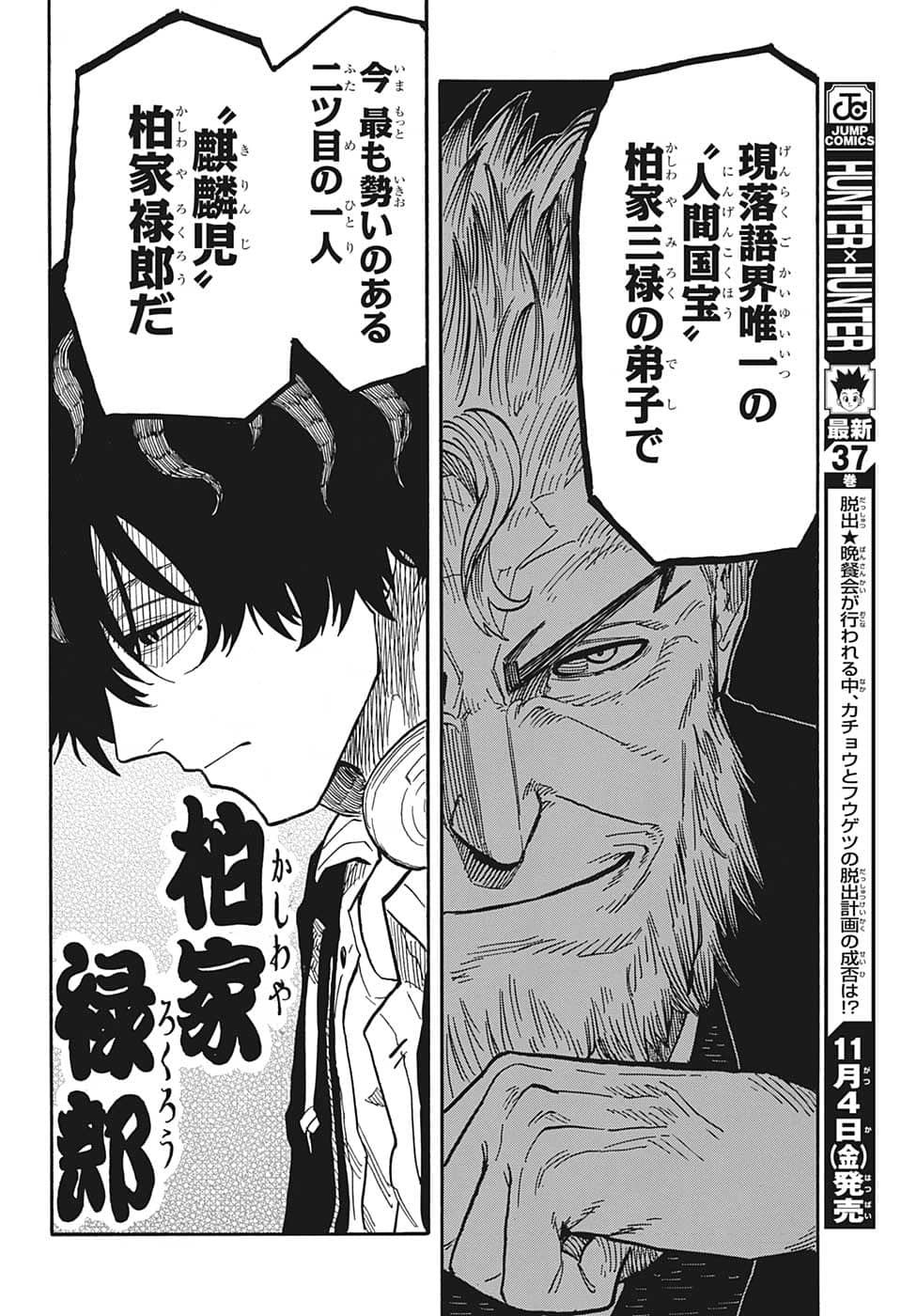 あかね噺 raw Chap 36 - Next Chap 37