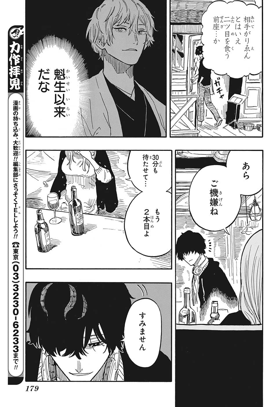 あかね噺 Chap 36 - Next Chap 37