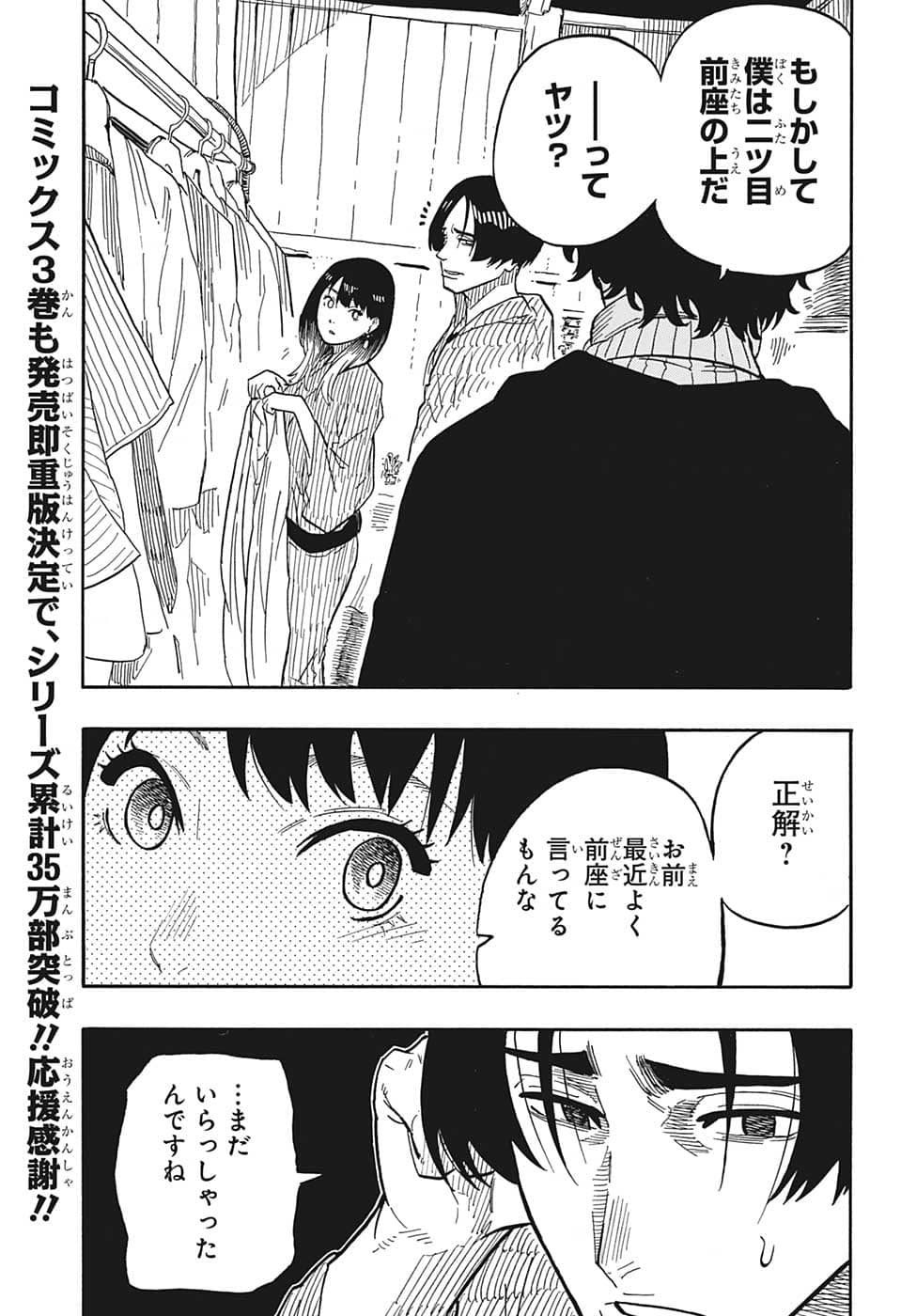 あかね噺 raw Chap 36 - Next Chap 37