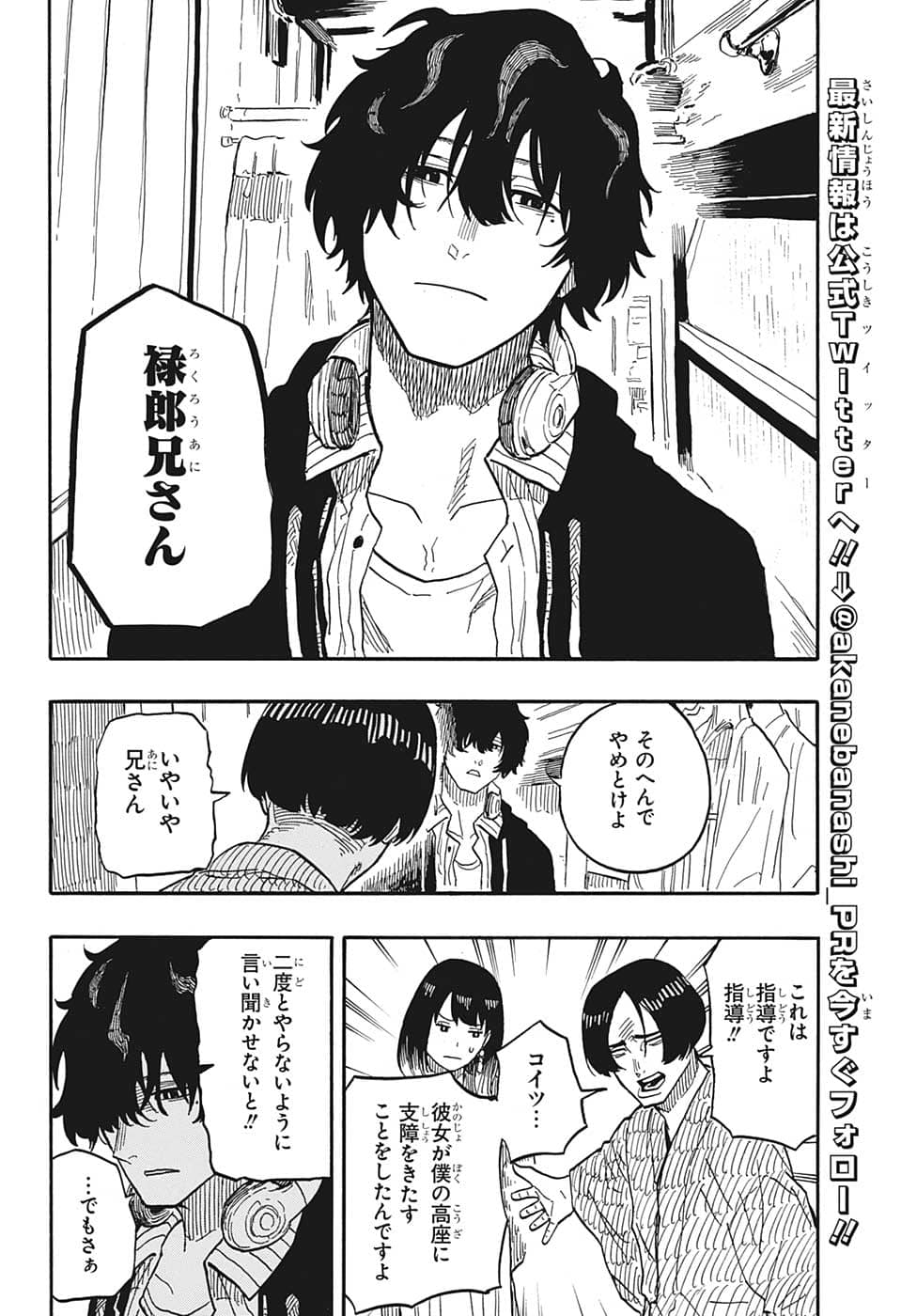 あかね噺 Chap 36 - Next Chap 37