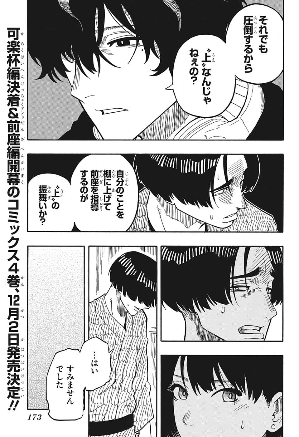あかね噺 raw Chap 36 - Next Chap 37