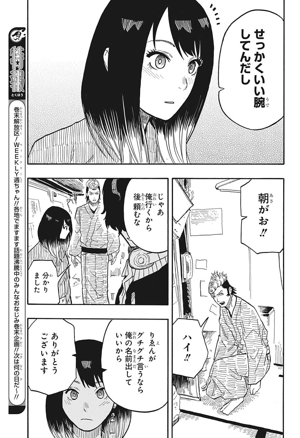 あかね噺 raw Chap 36 - Next Chap 37