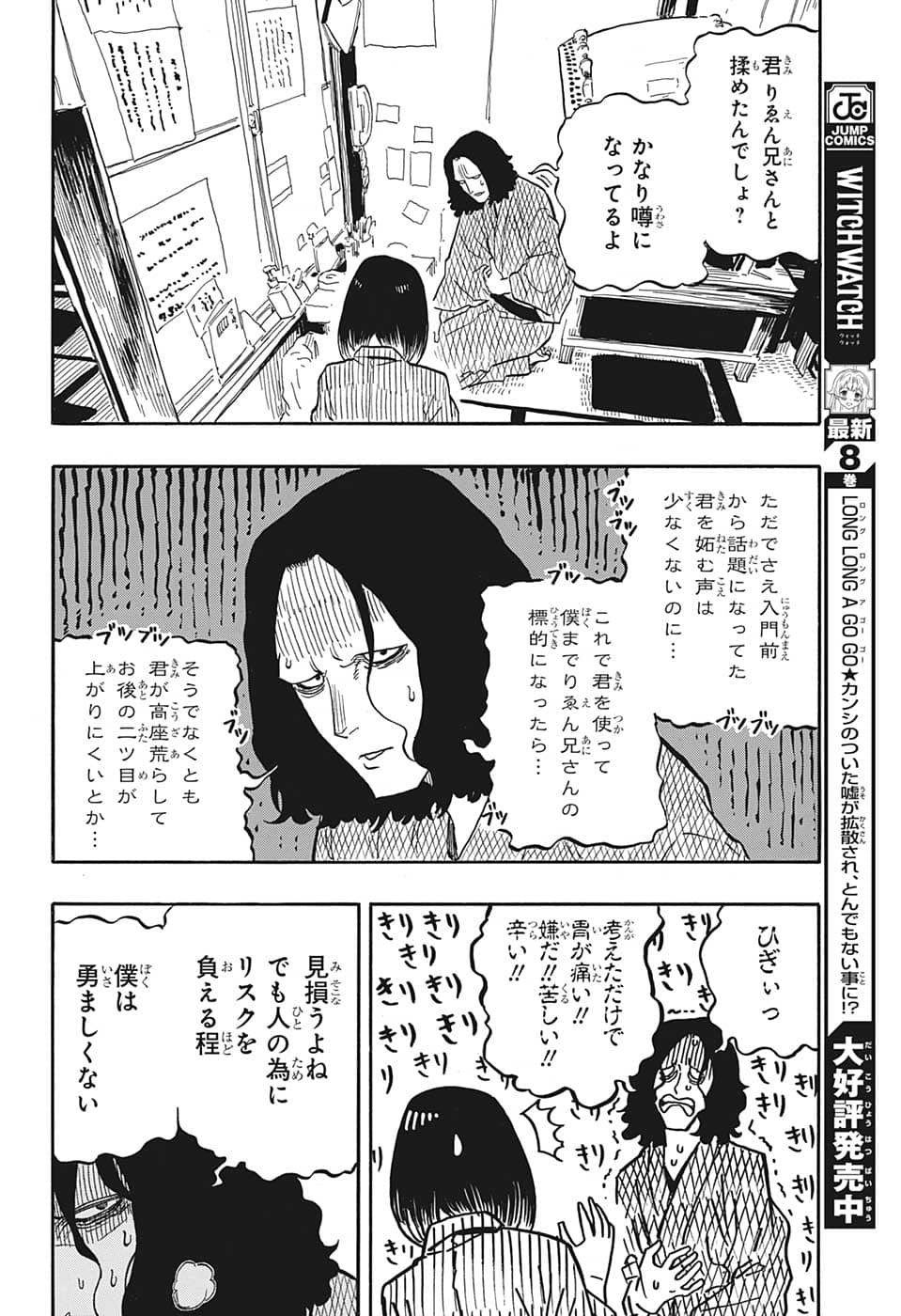 あかね噺 raw Chap 38 - Next Chap 39