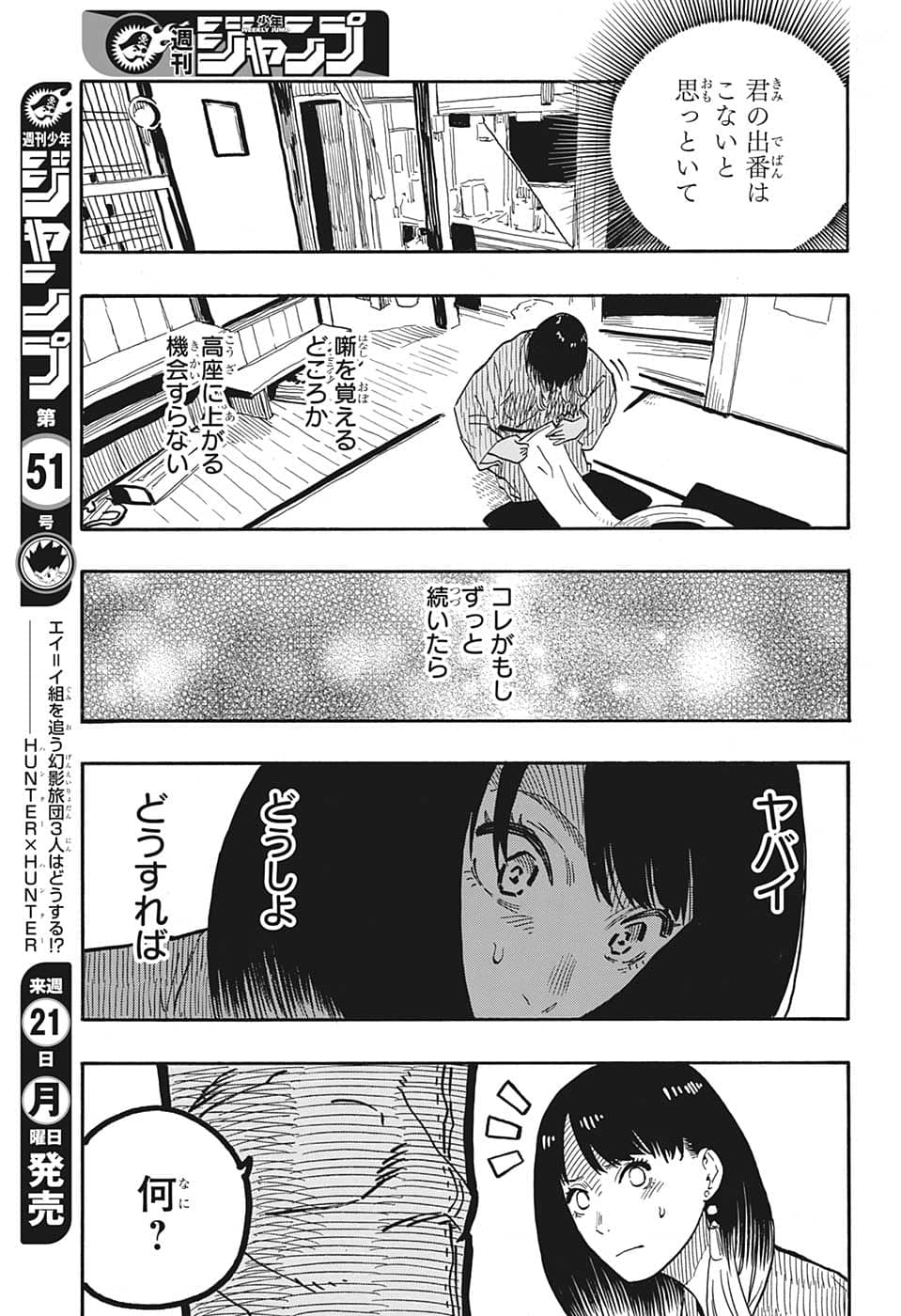 あかね噺 raw Chap 38 - Next Chap 39